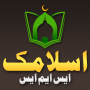 icon IslamicSMS(Islamitische sms (Engels / Urdu) gratis)