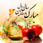icon com.star.smsnorozi(Eid Nowruz - Nowruz-berichten,)