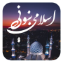 icon sayede.software.app2(اسلامي لارښوونې)