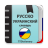 icon com.ttdictionary.rusukr(Russisch-Oekraïens woordenboek) 2.0.5.5