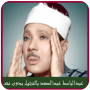 icon com.gaielsoft.abdulbasittartil(Volledige koran Abdulbasit Offline)