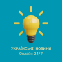 icon com.antoshkin.uanews(Oekraïens nieuws)