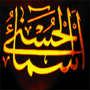 icon Asma-ul-Husna(Asma ul Husna - Namen van Allah)