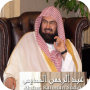 icon Sheikh Sudais Dua mp3(Sheikh Sudais Dua mp3
)