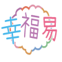 icon io.kodular.leolaikaching.mhahk_pos(幸福 易 wellbeing @ mhahk
)