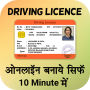 icon Driving Licence Apply Online(Rijbewijs Toepassen Gids)