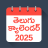 icon Telugu Calendar(Telugu Calendar 2025) 4.0