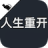 icon com.jg.restart2(人生重开模拟器-修仙
) 1.0.1