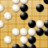 icon Go Baduk Weiqi Pro 38.14