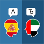 icon ES-AR Translator(Spaanse Arabische vertaler)