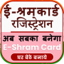 icon E Shram Card Registration(E Sharm -kaartregistratie)