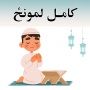 icon Pashto prayer | پښتو لمونځ (Pashto-gebed | پښتو لمونځ
)
