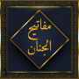 icon Mafatih Al-Jannan(Mofatih al-Jinnan met Farsi vertaling)