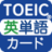 icon com.ko.toeic.enword(Belangrijkste Engelse woordenschat voor de TOEIC® TEST) 1.9.3