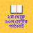 icon com.sevenonelab.bangla_text_Book(NCTB Bangla-tekstboek) 1.1