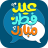 icon com.Lunashapps.eydfetrsms(Eid al-Fitr-groeten: Eid al-Fitr SMS) 1