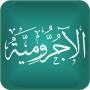 icon متن ونظم الآجرومية (Tekst en systeem van Ajroumiya)