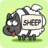icon sheep a sheep(Schaap een schaap) 2.0.0