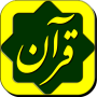 icon Partovee az Quran(Een straal van Koran Partovi Az Quran)