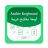 icon Arabic keyboard & Translator(Eenvoudig Engels Arabisch toetsenbord) 1.2.3