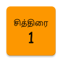 icon Tamil Calendar (Tamil kalender)
