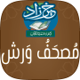 icon apps.wursha.quran_warsh(Khair Zad: The Qur'an Workshops - met de tekening van de)