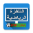 icon com.altalfazat.alriyadiatmubashir(directe sport-tv,) 4.0.0