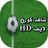 icon com.sh.watchforfree(Bekijk live voetbal HD) 1.04