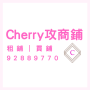 icon com.cherry8property.app(租 買 舖 易
)