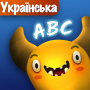 icon com.eduapp4syria.feedthemonsterUkranian(Feed The Monster (Oekraïens)
)