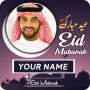 icon Eid Mubarak DP Maker With Name(Eid Mubarak DP Maker met naam)