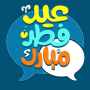icon com.Lunashapps.eydfetrsms(Eid al-Fitr-groeten: Eid al-Fitr SMS)