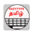 icon EazyType Tamil Keyboard(Snel Tamil-toetsenbord Emoji S) 3.2.2