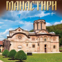 icon com.istorijapravoslavnihmanastiraicrkava(Geschiedenis van kloosters en kerken)