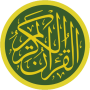 icon com.quran.quranarabic.alquranlkarim(Al quran - The Noble Qur'an Al Quran kareem)