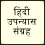 icon Hindi Upanyas(उपन्यास Hindi Books)