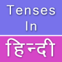 icon Tenses in Hindi(Tenses in Hindi - English Grammar Hindi)