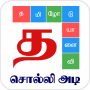 icon nithra.tamil.word.game.solliadi(Tamil Word Game - சொல்லிஅடி)
