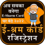 icon E-Shram Card Registration(Shram Card Registratie
)