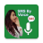 icon Write SMS by Voice(SMS schrijven met stem) 2.3.21
