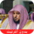 icon Maher Al Muaiqly sans internet(Koran-karim-geluid door Maher Al Mueaqly Offline mp3
) 1.0