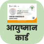icon com.ayushmancard.healthidcard.registration.onlinedownload(Ayushman-kaart - Gezondheid ID-kaart)