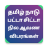 icon Patta Chitta(நில விபரங்கள் : Chitta FMB EC) 3.3.2