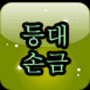 icon 등대 손금 (Vuurtoren palm)