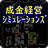 icon jp.mapp.nichiyo(Nouveau Riche Management Simulaties Home Center Tuin Mobiel) 2.2