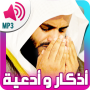 icon ادعية و اذكار المسلم بالصوت (Het islamitische bijwoord)