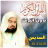 icon ae.appfreeislamic.AlsudaesMp3(Al-Sudais zonder internet, de hele Heilige Koran,) 1.0.0