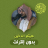icon ae.appfreeislamic.AlBaqaraAfasyMp3(surah al baqarah volledig afasy offline) 1.0.0