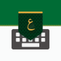 icon تمام لوحة المفاتيح العربية (Alle Arabische toetsenbord)