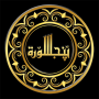 icon PunjSurah - پنجسورہ